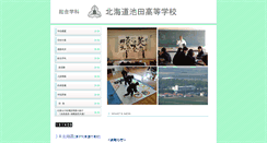 Desktop Screenshot of ikeda.hokkaido-c.ed.jp