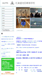 Mobile Screenshot of ikeda.hokkaido-c.ed.jp
