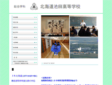 Tablet Screenshot of ikeda.hokkaido-c.ed.jp
