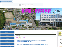 Tablet Screenshot of kamiiso.hokkaido-c.ed.jp
