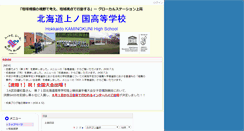 Desktop Screenshot of kaminokuni.hokkaido-c.ed.jp
