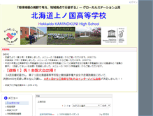 Tablet Screenshot of kaminokuni.hokkaido-c.ed.jp