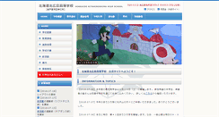 Desktop Screenshot of kitahiro.hokkaido-c.ed.jp