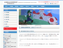 Tablet Screenshot of kitahiro.hokkaido-c.ed.jp