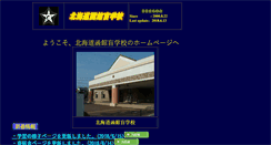 Desktop Screenshot of hakodatemou.hokkaido-c.ed.jp