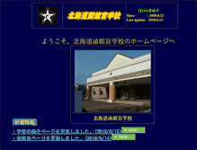 Tablet Screenshot of hakodatemou.hokkaido-c.ed.jp