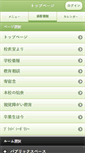Mobile Screenshot of obihiro-sb.hokkaido-c.ed.jp