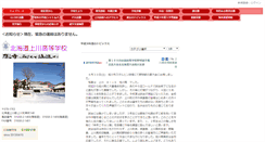 Desktop Screenshot of kamikawa.hokkaido-c.ed.jp