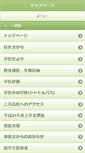 Mobile Screenshot of kamikawa.hokkaido-c.ed.jp