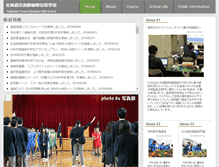 Tablet Screenshot of furanoryokuho.hokkaido-c.ed.jp