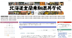 Desktop Screenshot of m-tosho.hokkaido-c.ed.jp
