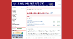 Desktop Screenshot of otaru-chs.hokkaido-c.ed.jp