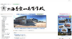 Desktop Screenshot of kuriyama.hokkaido-c.ed.jp