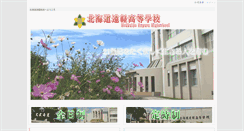 Desktop Screenshot of engaru.hokkaido-c.ed.jp