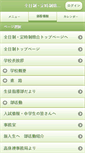 Mobile Screenshot of engaru.hokkaido-c.ed.jp