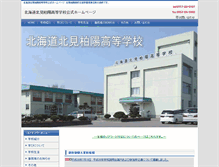 Tablet Screenshot of kitamihakuyou.hokkaido-c.ed.jp
