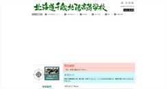 Desktop Screenshot of chitosehokuyou.hokkaido-c.ed.jp