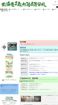 Mobile Screenshot of chitosehokuyou.hokkaido-c.ed.jp