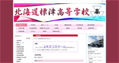 Desktop Screenshot of n-shibetsu.hokkaido-c.ed.jp