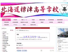 Tablet Screenshot of n-shibetsu.hokkaido-c.ed.jp