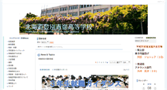 Desktop Screenshot of n-seiryo.hokkaido-c.ed.jp