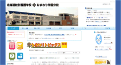 Desktop Screenshot of monbetsuyougohimawari.hokkaido-c.ed.jp