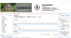 Desktop Screenshot of nanae.hokkaido-c.ed.jp
