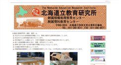 Desktop Screenshot of doken.hokkaido-c.ed.jp