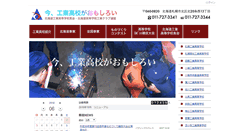 Desktop Screenshot of do-kougyou.hokkaido-c.ed.jp