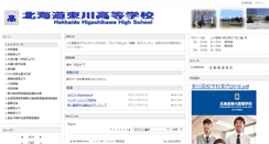 Desktop Screenshot of higashikawa.hokkaido-c.ed.jp