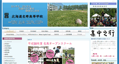 Desktop Screenshot of nayoro.hokkaido-c.ed.jp