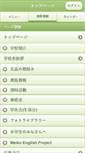 Mobile Screenshot of nayoro.hokkaido-c.ed.jp