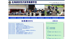 Desktop Screenshot of iwamizawakoutouyougo.hokkaido-c.ed.jp