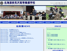 Tablet Screenshot of iwamizawakoutouyougo.hokkaido-c.ed.jp