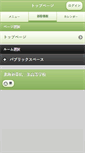 Mobile Screenshot of obihirosanjyo.hokkaido-c.ed.jp