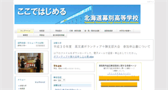 Desktop Screenshot of makubetsu.hokkaido-c.ed.jp