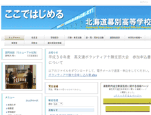 Tablet Screenshot of makubetsu.hokkaido-c.ed.jp