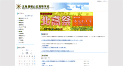 Desktop Screenshot of hiyamakita.hokkaido-c.ed.jp